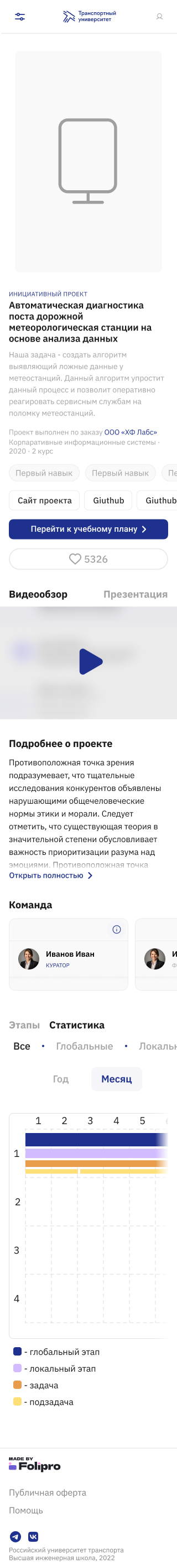 Мобильная версия — тултип задачи на Ганте